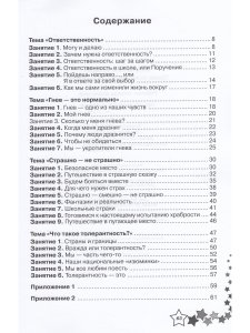 Жизненные навыки. Рабочая тетрадь учащегося для 2-го класса