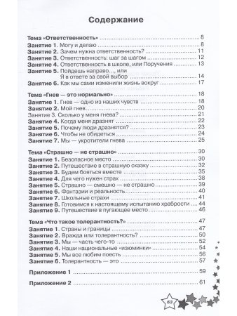 Жизненные навыки. Рабочая тетрадь учащегося для 2-го класса