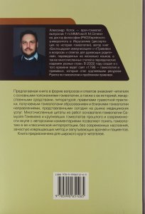 Гомеопатия в вопросах и ответах