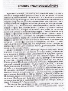 Штайнер. Антология Гуманной педагогики