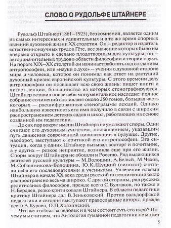Штайнер. Антология Гуманной педагогики