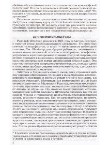 Штайнер. Антология Гуманной педагогики