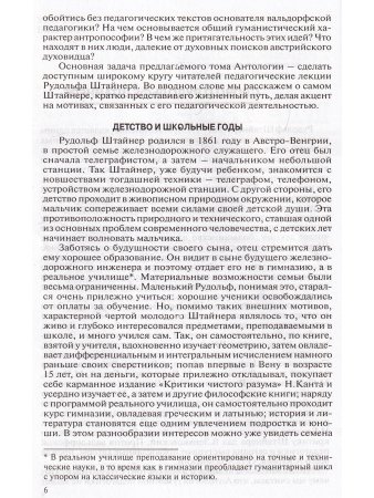 Штайнер. Антология Гуманной педагогики