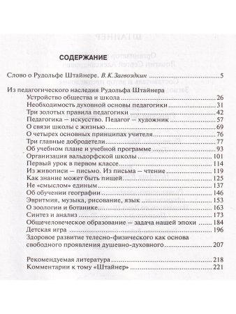 Штайнер. Антология Гуманной педагогики