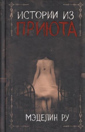 Истории из приюта