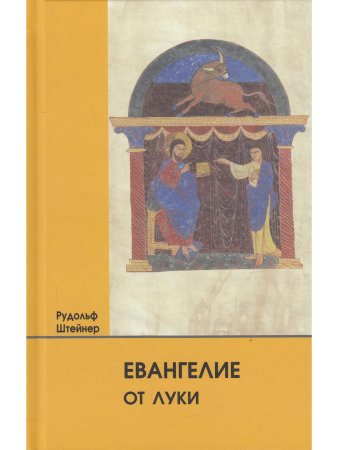Евангелие от Луки
