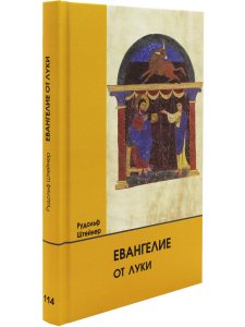 Евангелие от Луки