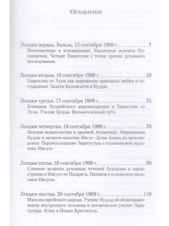 Евангелие от Луки