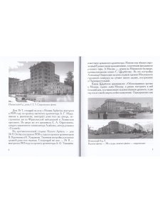 Садовое кольцо. Книга 2