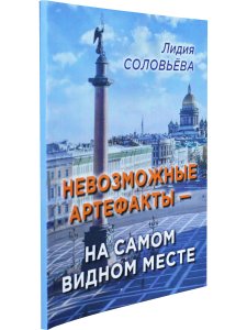 Невозможные артефакты – на самом видном месте.