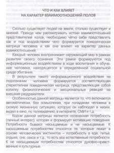 Мужчина и женщина. Психологические особенности взаимоотношений в семье и в обществе.