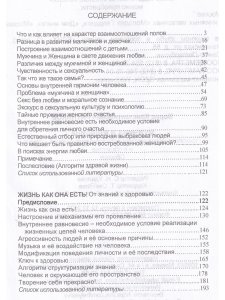 Мужчина и женщина. Психологические особенности взаимоотношений в семье и в обществе.