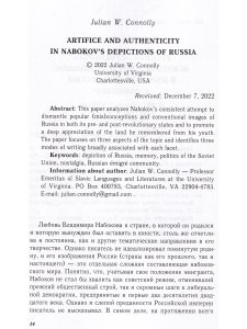 НАБОКОВ и СОВРЕМЕННИКИ (№ 2. 2022)