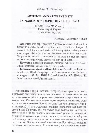 НАБОКОВ и СОВРЕМЕННИКИ (№ 2. 2022)