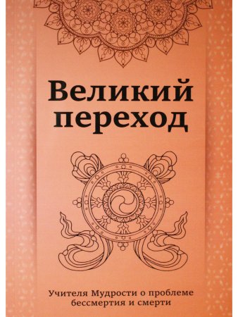 Великий переход