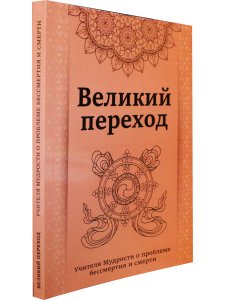 Великий переход