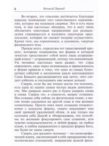 Великий переход