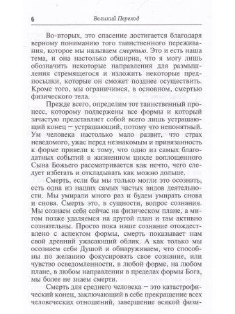 Великий переход