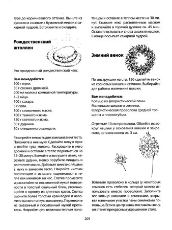 Круглый год. Книга праздников года