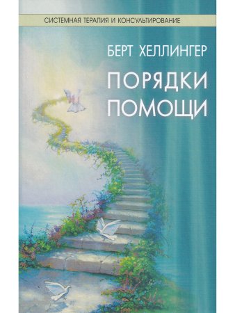 Порядки помощи