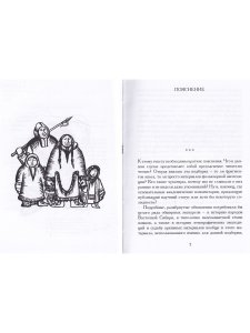 Беседы богов. Фрагменты чукагирского эпоса в пересказе Александра Секацкого