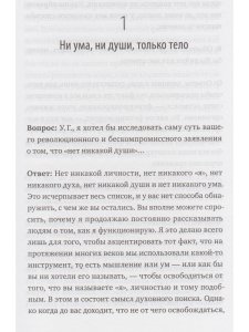 Мысль — твой враг. Беседы с У.Г. (Юджи) Кришнамурти