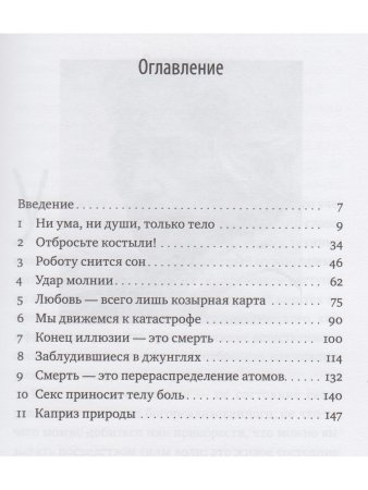 Мысль — твой враг. Беседы с У.Г. (Юджи) Кришнамурти