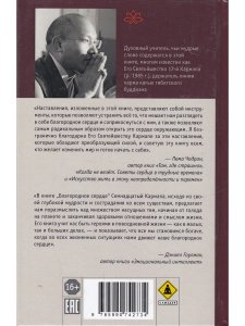 Благородное сердце: измени мир изнутри