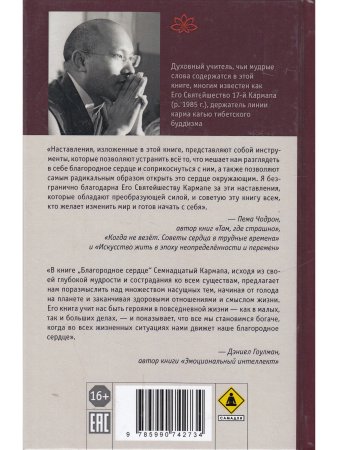 Благородное сердце: измени мир изнутри