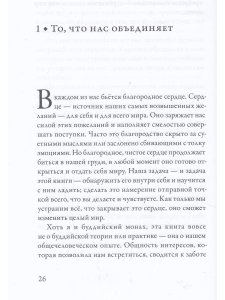 Благородное сердце: измени мир изнутри