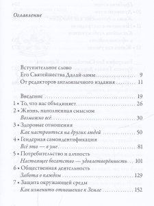 Благородное сердце: измени мир изнутри