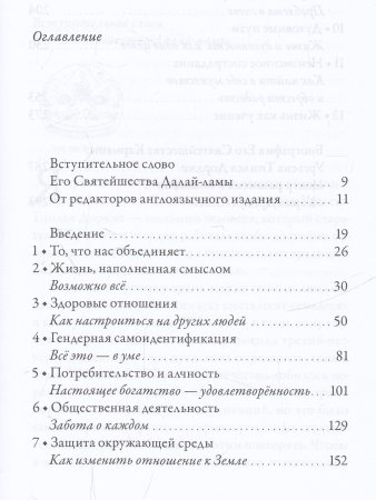 Благородное сердце: измени мир изнутри