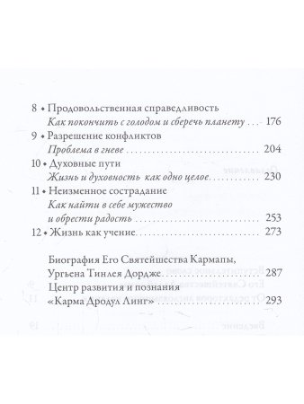 Благородное сердце: измени мир изнутри