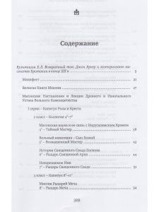 Учение египетского масонства