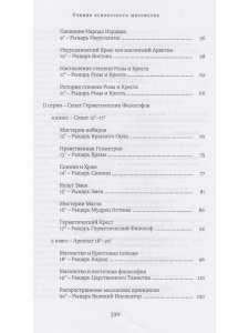Учение египетского масонства