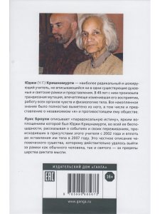 Пропащий. Последние приключения Юджи Кришнамурти