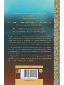 Озарение изначальной мудростью. Учения школы Ньингма о йоге сна, созерцании и преображении