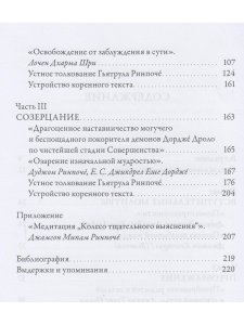 Озарение изначальной мудростью. Учения школы Ньингма о йоге сна, созерцании и преображении