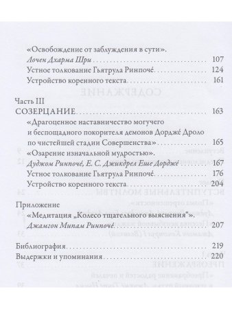 Озарение изначальной мудростью. Учения школы Ньингма о йоге сна, созерцании и преображении