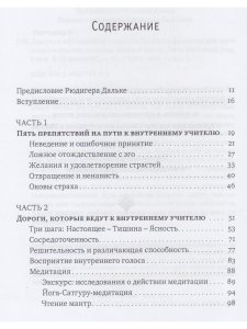 Доверься внутреннему учителю. Теория и практика для групповых и индивидуальных занятий йогой