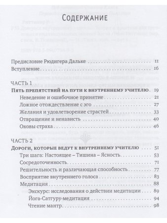 Доверься внутреннему учителю. Теория и практика для групповых и индивидуальных занятий йогой