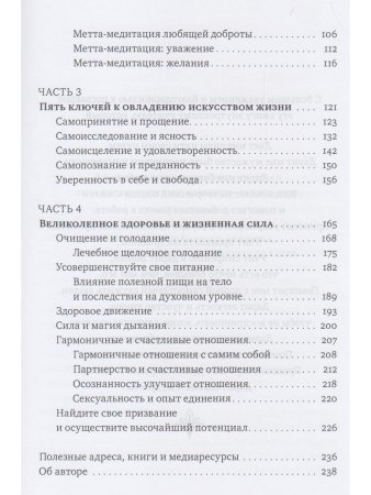 Доверься внутреннему учителю. Теория и практика для групповых и индивидуальных занятий йогой