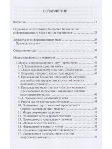 Мудры и мантры в китайской целительной практике