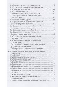 Мудры и мантры в китайской целительной практике