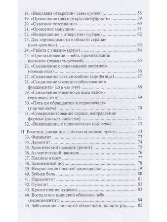 Мудры и мантры в китайской целительной практике