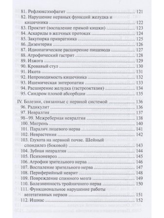 Мудры и мантры в китайской целительной практике