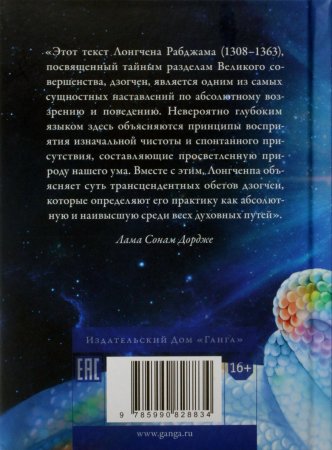 Драгоценная сокровищница Естественного состояния
