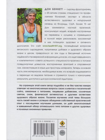 Сыроедение и другие здоровые привычки. Ответы на вопросы