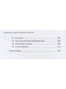 Сыроедение и другие здоровые привычки. Ответы на вопросы