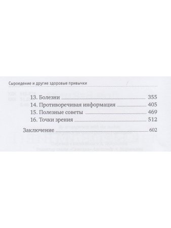 Сыроедение и другие здоровые привычки. Ответы на вопросы